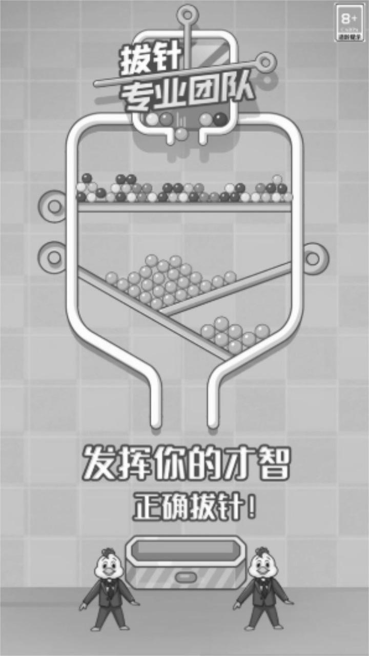 拔针专业团队小游戏 1.0.6安卓版