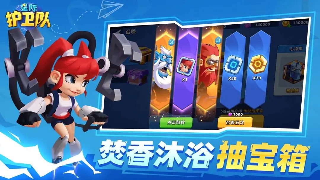 星际护卫队游戏最新版 1.1.4安卓版