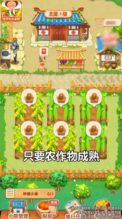 爷爷的农家院红包版 1.1.5安卓版