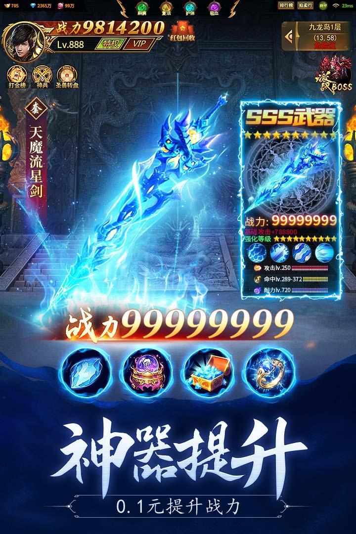 名扬沙城传奇手游 10.0.0.55.104最新版