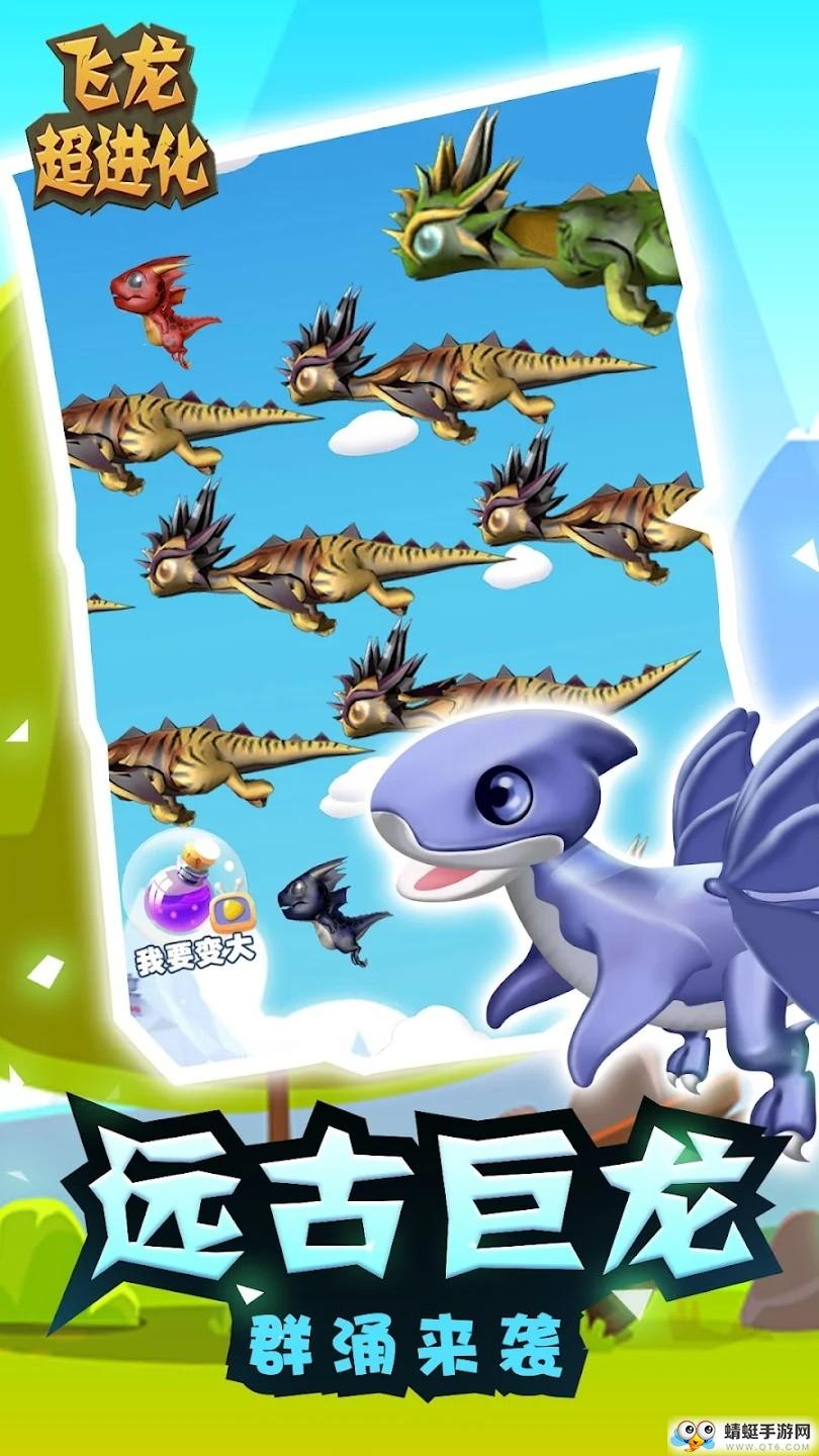 飞龙超进化破解版 1.0安卓版
