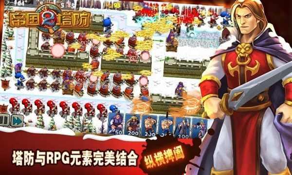 帝国塔防2内购破解版 3.0.0安卓版