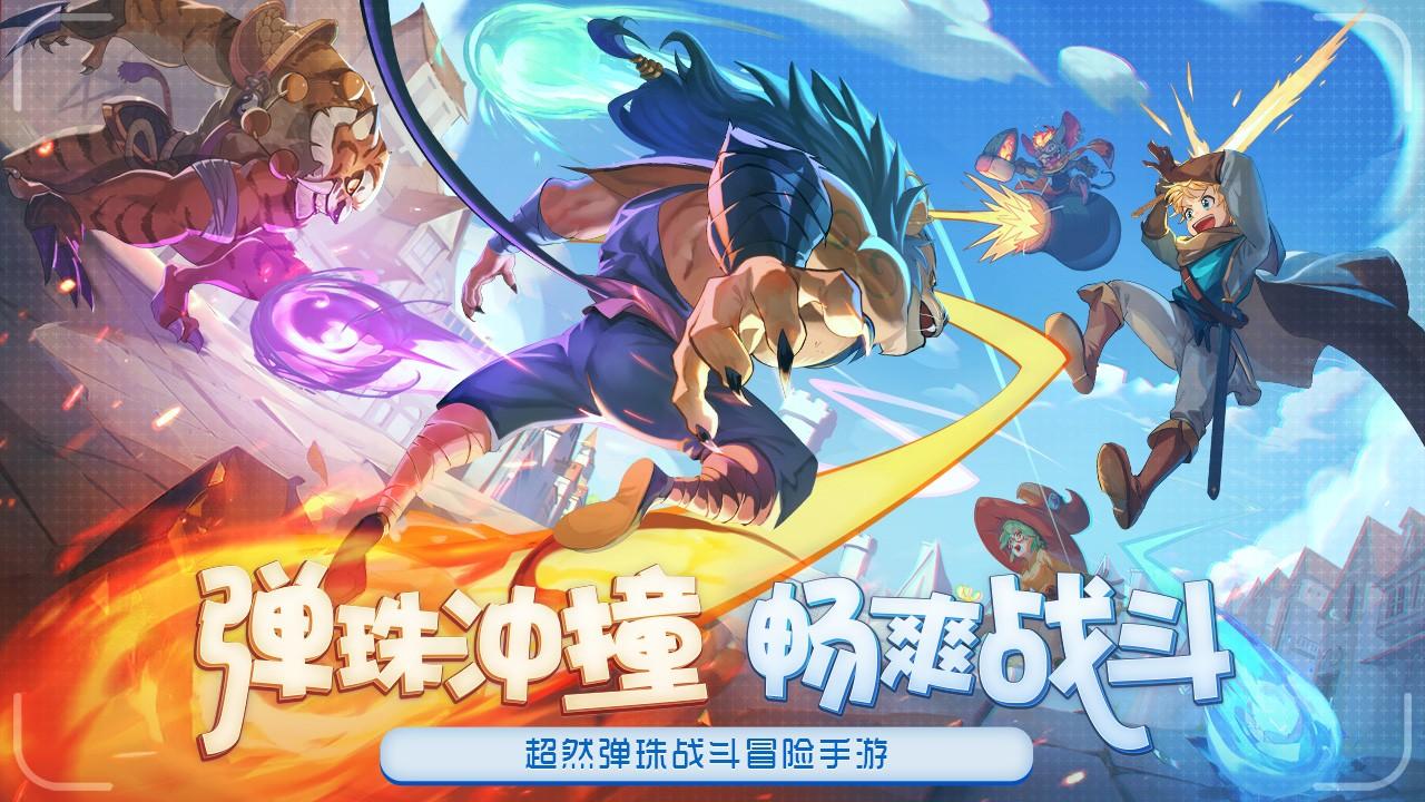 弹射大陆最新版 1.0.2最新版