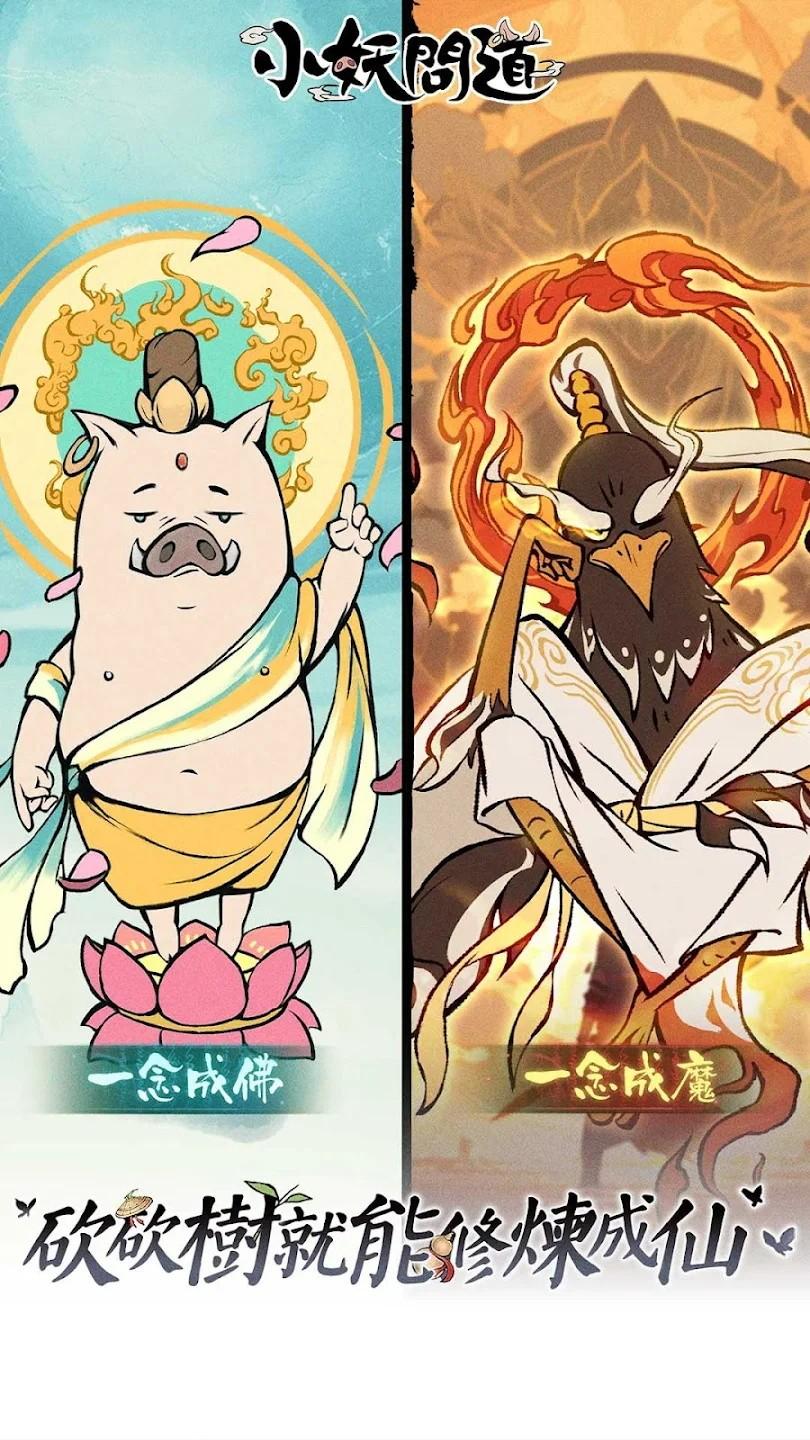 小妖问道最新版 1.8.0安卓版