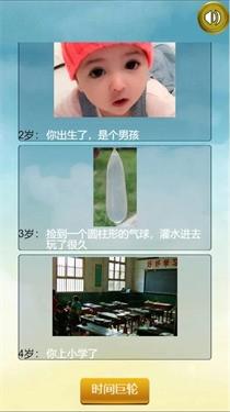 人生重开模拟器配图版 228安卓版