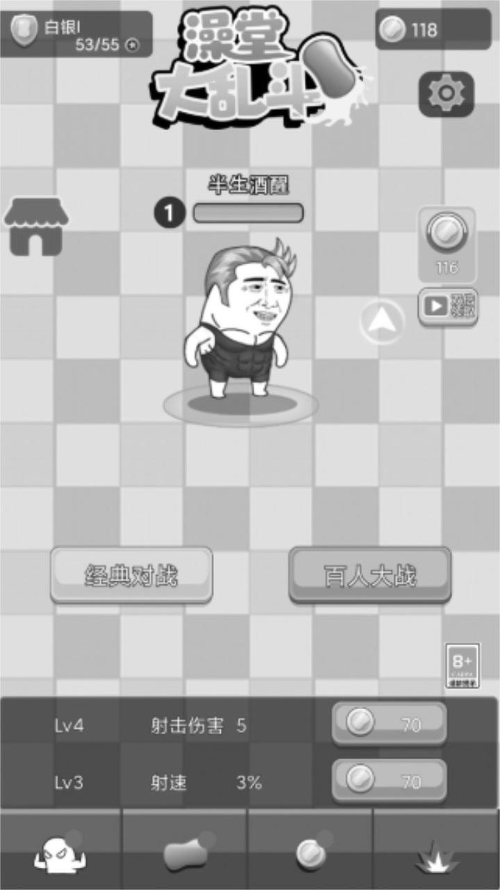 澡堂大乱斗游戏 1.0.3安卓版