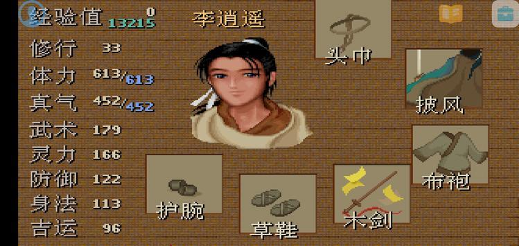仙剑奇侠98柔情篇（加钱升级穿墙）修改器 1.0.6安卓版