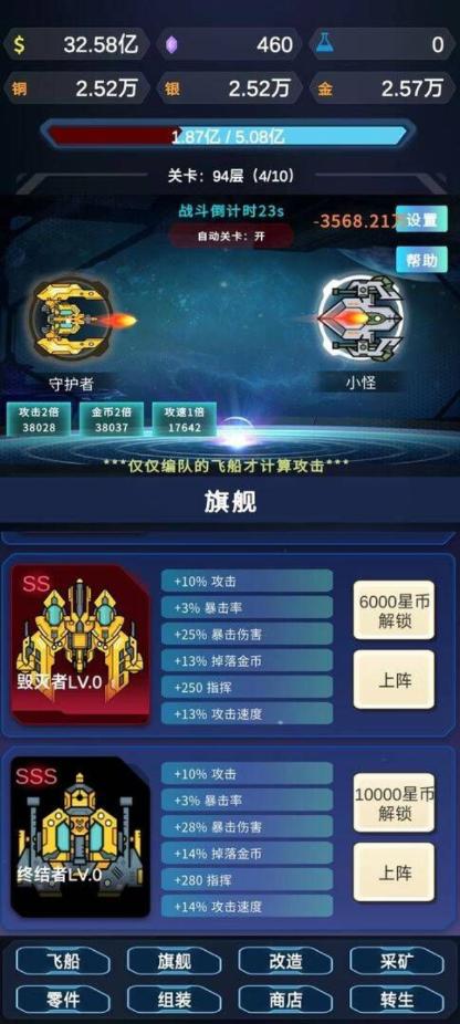 星际放置手游 2.5.4最新版
