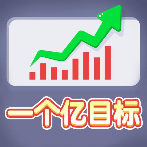 暴富打工人破解版 1.0.1内购版