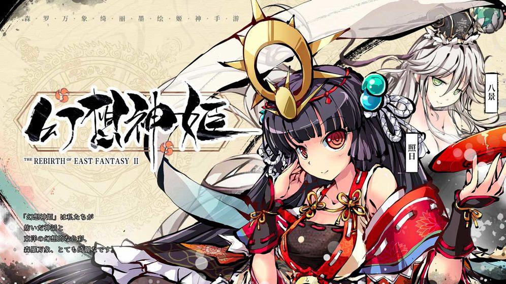 幻想神姬手游 1.0.44安卓版