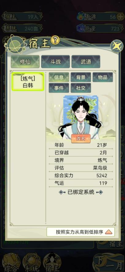 穿越者系统模拟最新版 1.0.5安卓版