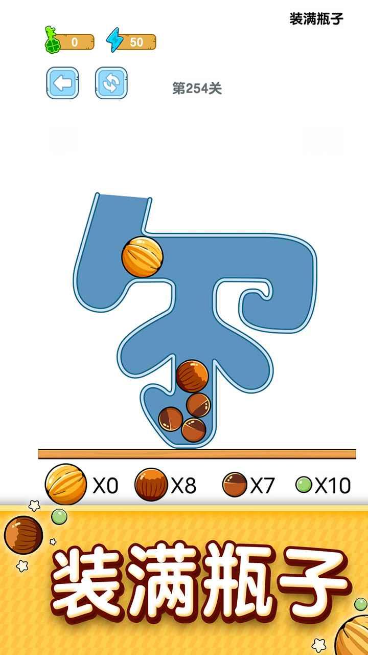 装满瓶子 1.0.1.2安卓版