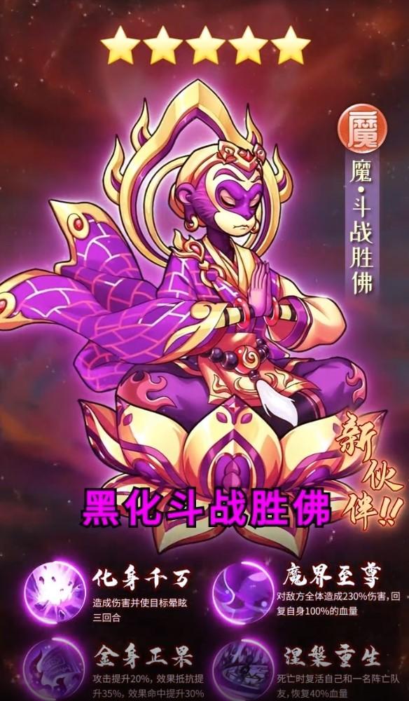 斗战胜佛之王者归来手游 2.3.3正式版