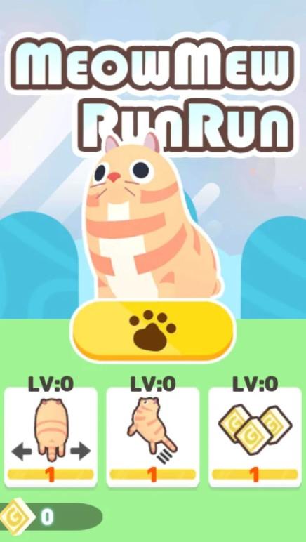 喵咪跑跑手游 1.0.0安卓版