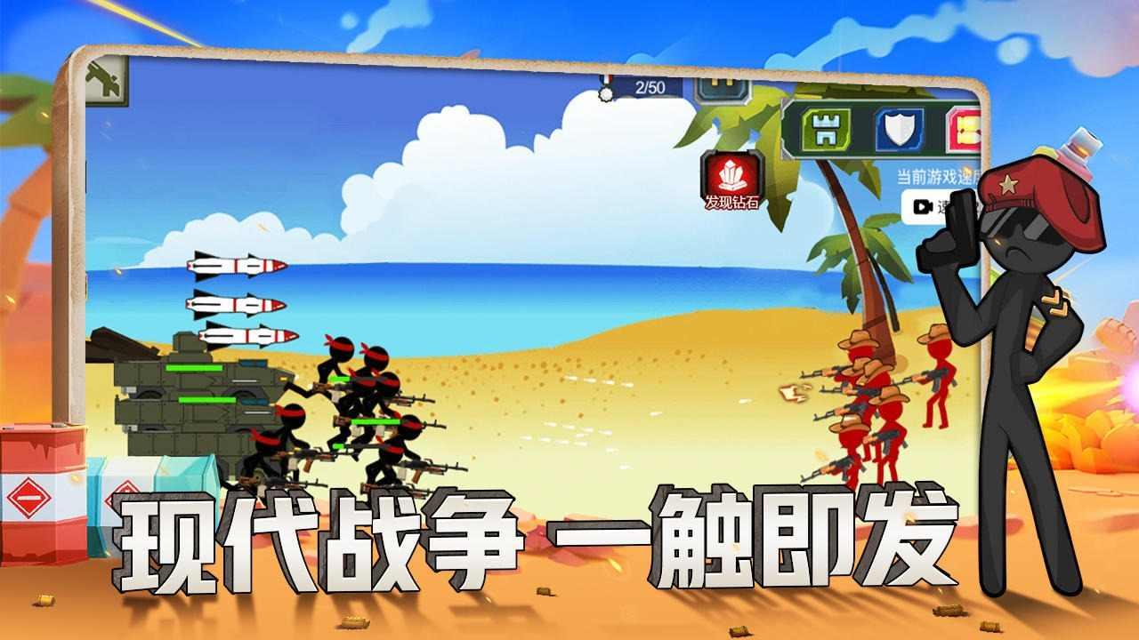 火柴人战争现代版 1.0.0安卓版