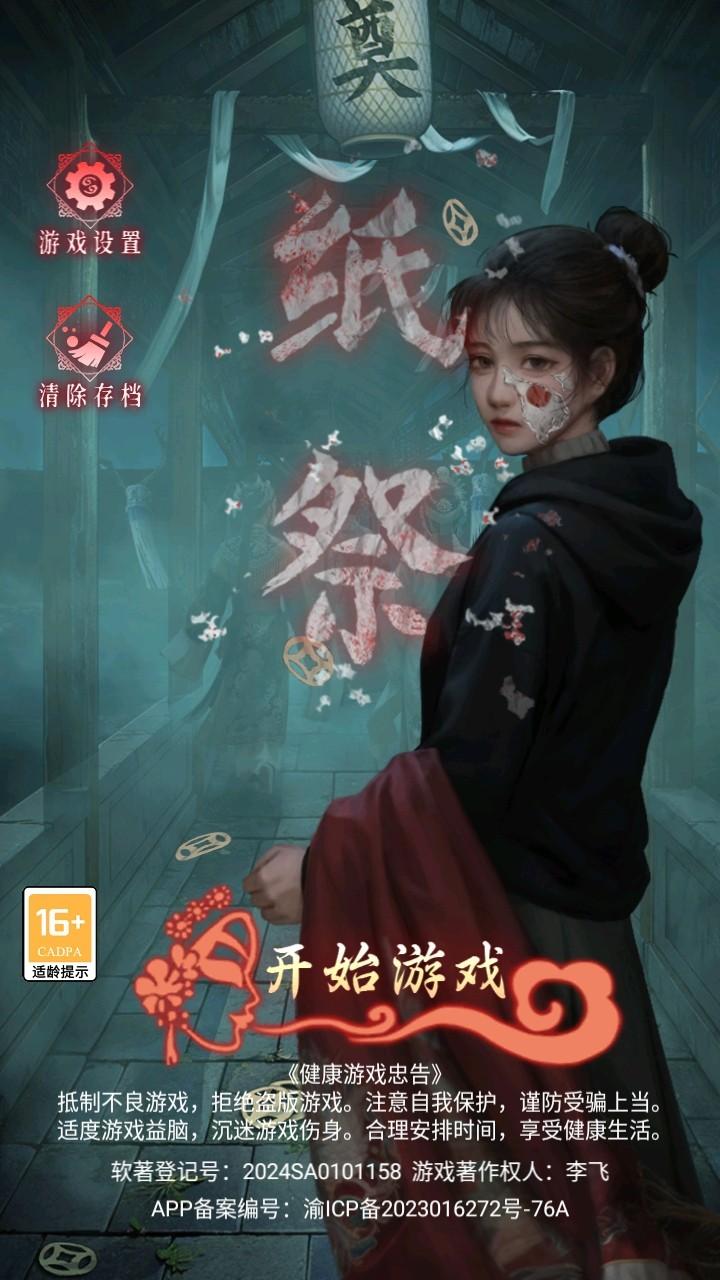 纸祭游戏 1.0安卓版 1.0安卓版 1.0安卓版 1.0安卓版 1.0安卓版 1.0安卓版 1.0安卓版 1.0安卓版 1.0安卓版