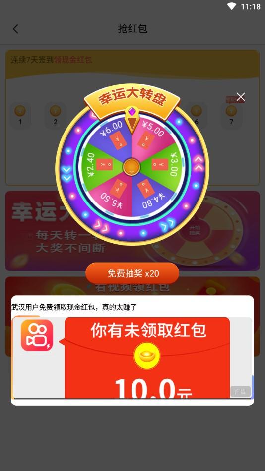 趣抢红包最新版 1.2.0.1 安卓版