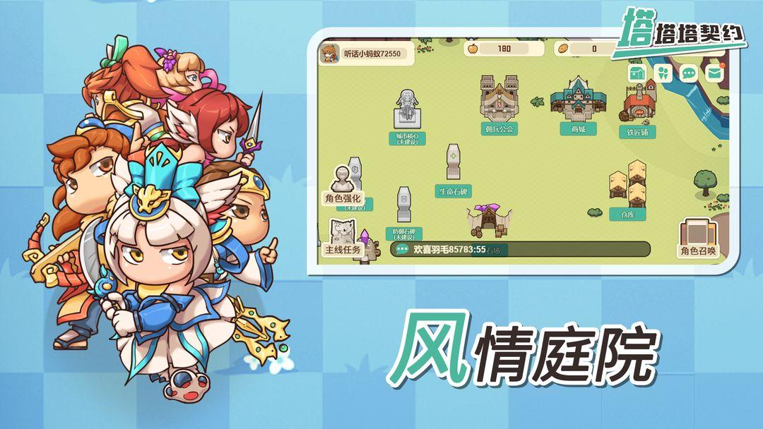 塔塔塔契约最新版 3.3.0安卓版