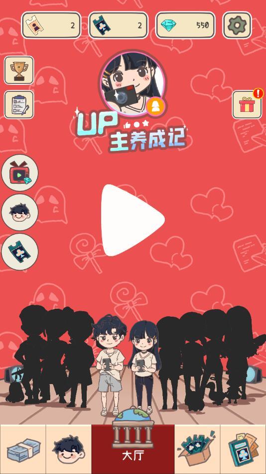 UP主养成记（使用钻石不减反增） 1.0.2破解版