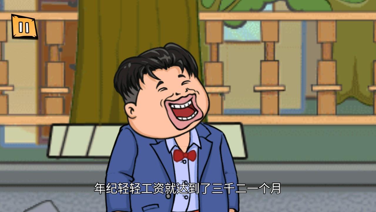 月入3200当土豪 1.0安卓版