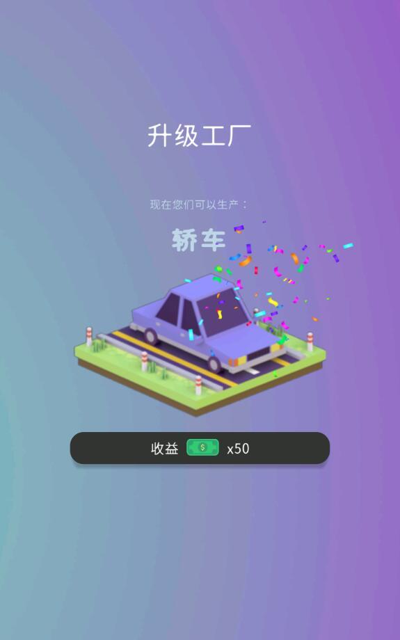 Car Industry Tycoon(汽车工业大亨破解无限钞票版) 1.4无限金币版
