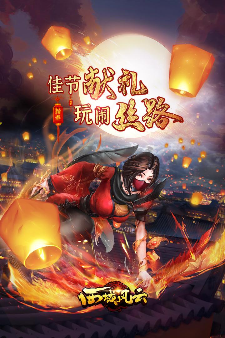 西域风云最新版 7.0.18392安卓版