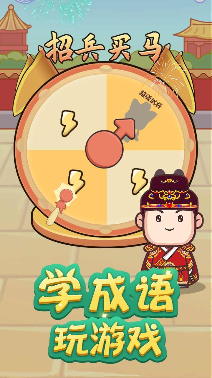 成语奥力给体力破解版 1.3.2破解版