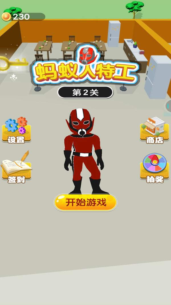 蚂蚁人特工手游 1.0.0安卓版