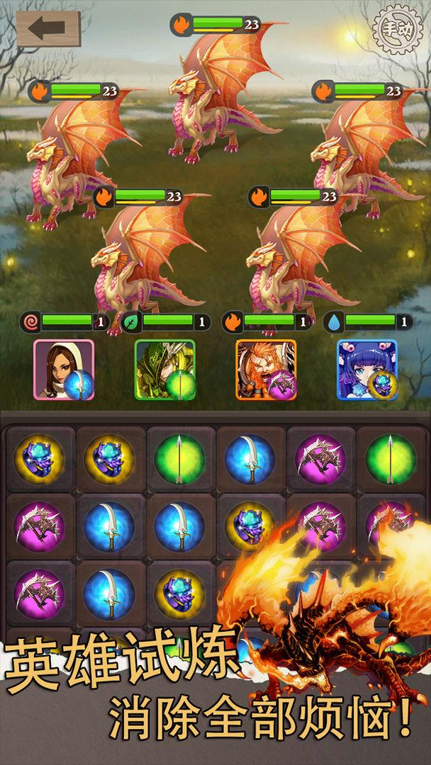 消除魔龙单机版 1.0安卓版