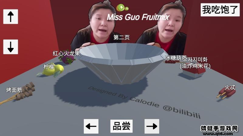 郭老师3d水果捞 0.1安卓版