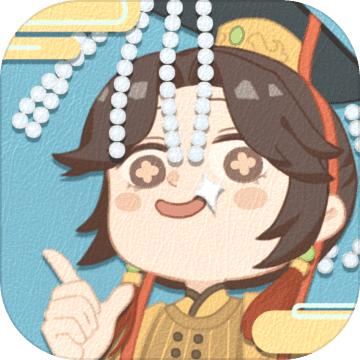 皇帝模拟器破解版免广告 1.0.5安卓版
