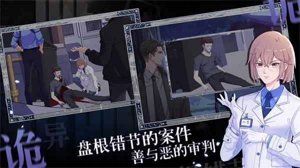 法医欧阳凌 1.0安卓版