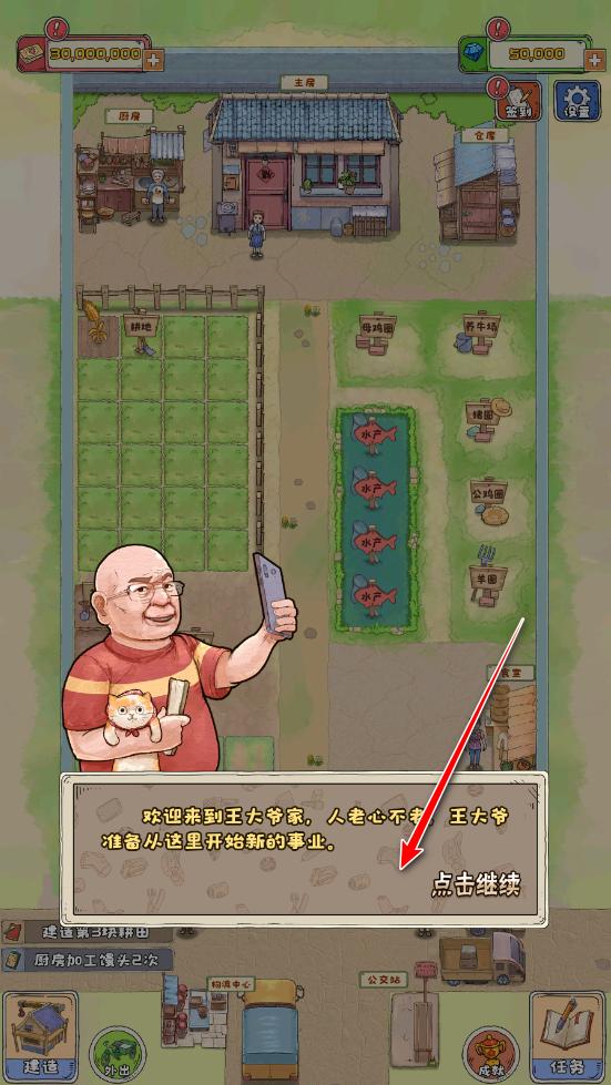 王大爷的小院最新版 1.0.13安卓版 1.0.13安卓版 1.0.13安卓版 1.0.13安卓版 1.0.13安卓版 1.0.13安卓版