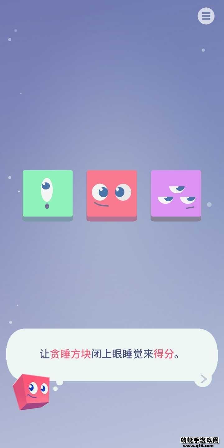 瞌睡方块破解版免广告 1.0.5安卓版