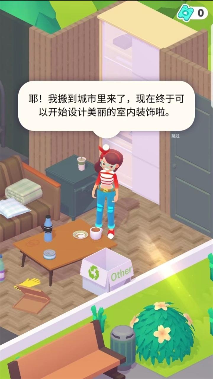 装饰人生破解版免广告 1.0.20安卓版