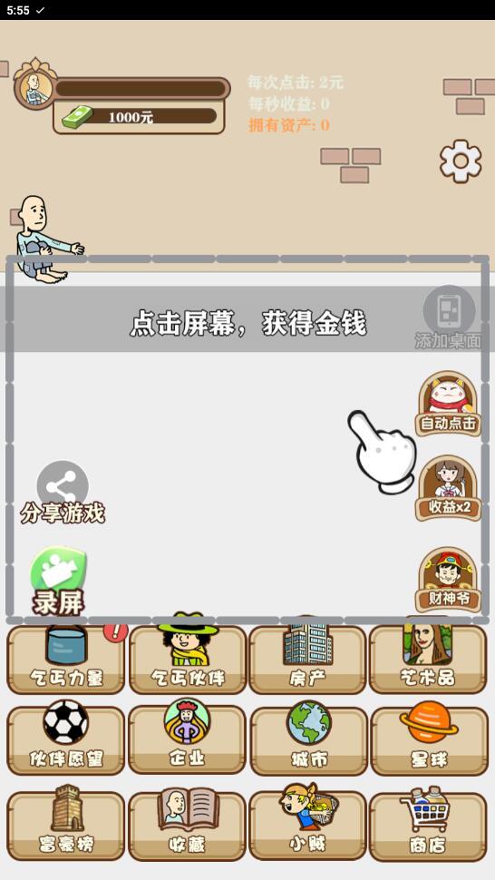 流浪人生模拟安卓版 1.0最新版