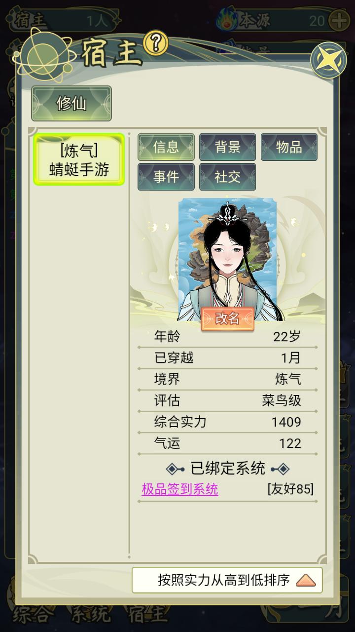 穿越者系统模拟最新版 1.0.5安卓版