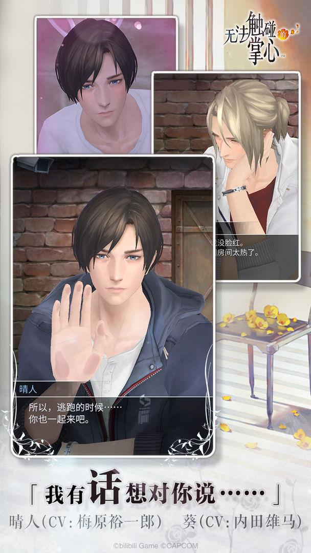 无法触碰的掌心内购破解版 2.01.38安卓版
