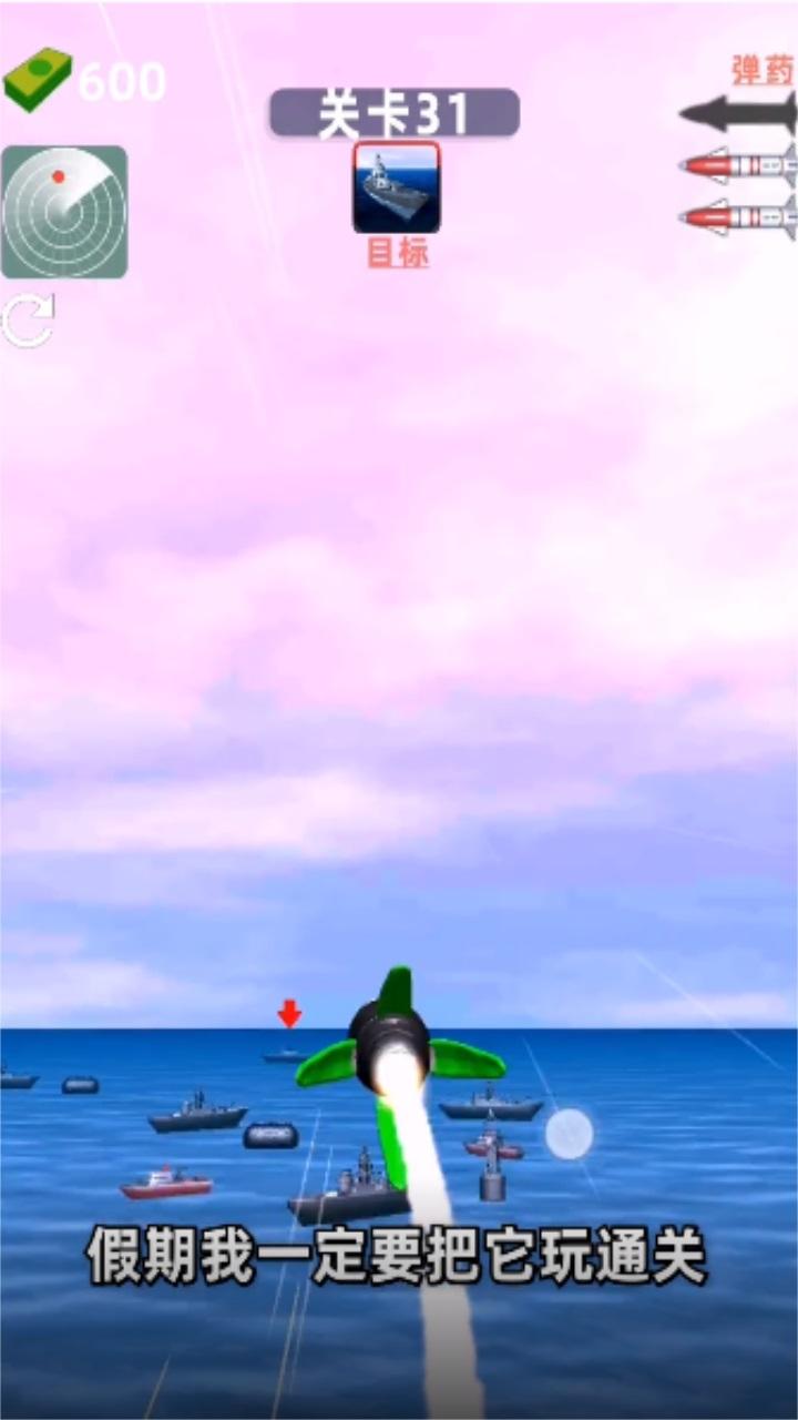 导弹模拟器中文版 1.10012.0823安卓版