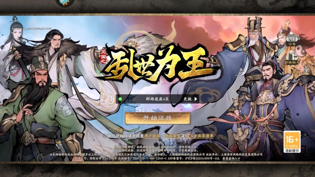 三国之乱世为王手游 1.1.0安卓版 1.1.0安卓版 1.1.0安卓版 1.1.0安卓版 1.1.0安卓版 1.1.0安卓版 1.1.0安卓版 1.1.0安卓版 1.1.0安卓版 1.1.0安卓版 1.1.0安卓版 1.1.0安卓版 1.1.0安卓版 1.1.0安卓版 1.1.0安卓版