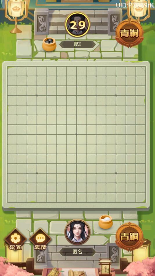 口袋五子棋BT版 1.0.1安卓版