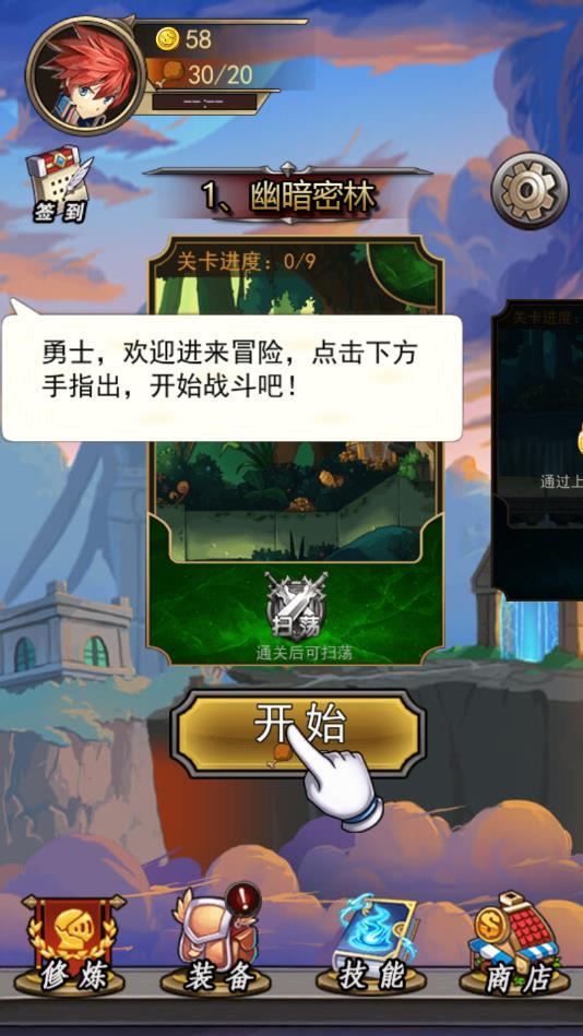 大侠请接招最新版 1.1安卓版