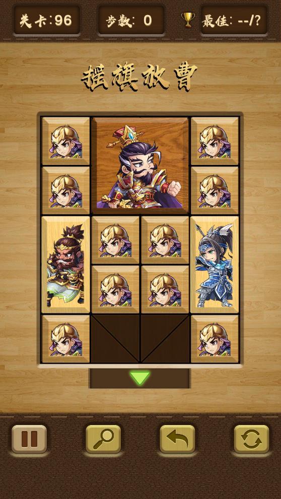 三国华容道免广告版 1.0.1最新版