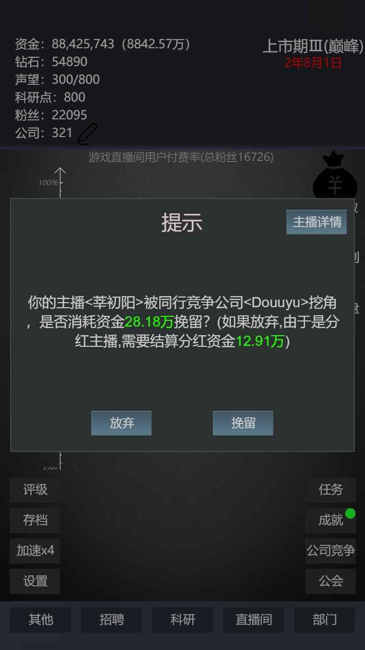 模拟经营我的直播公司破解版 14.0安卓版