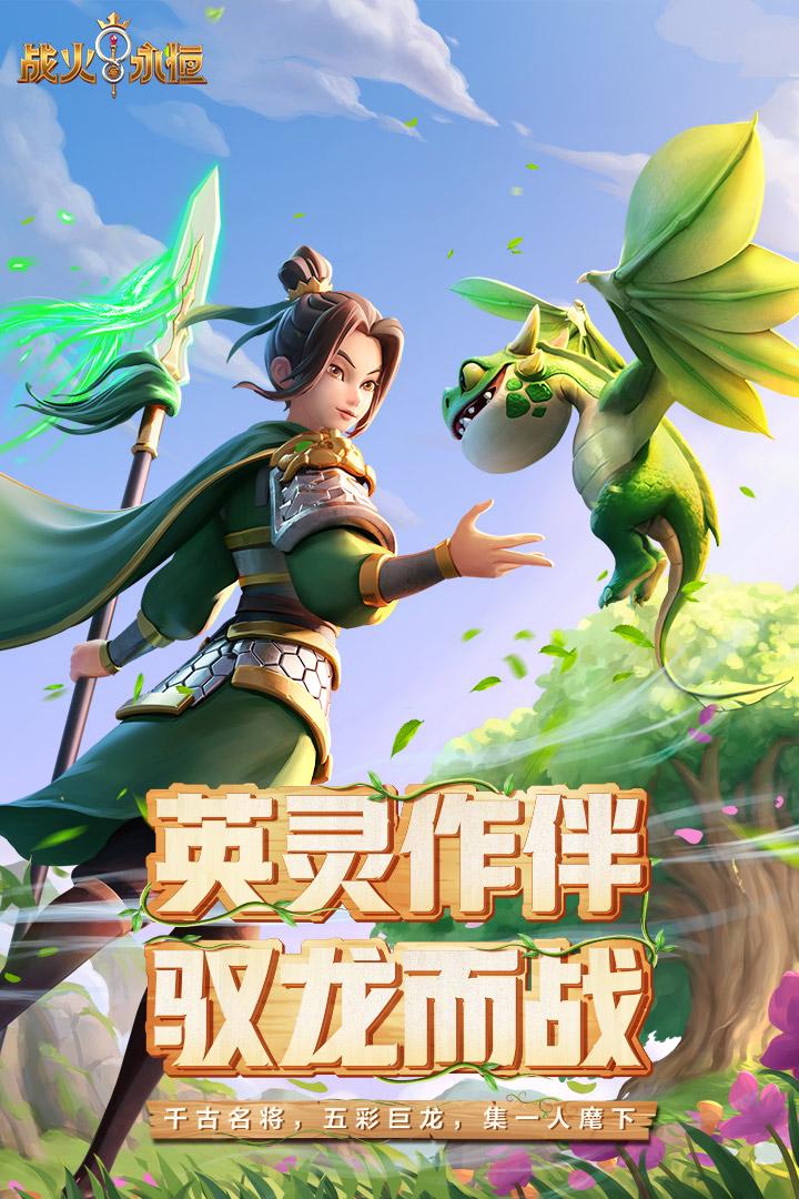 战火与永恒手游2025 1.3.3安卓版