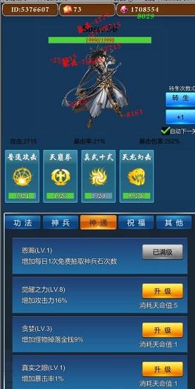 不休的修仙者最新版 1.0安卓版