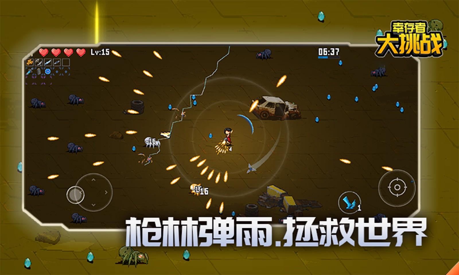 幸存者大挑战手游 1.0.0最新版