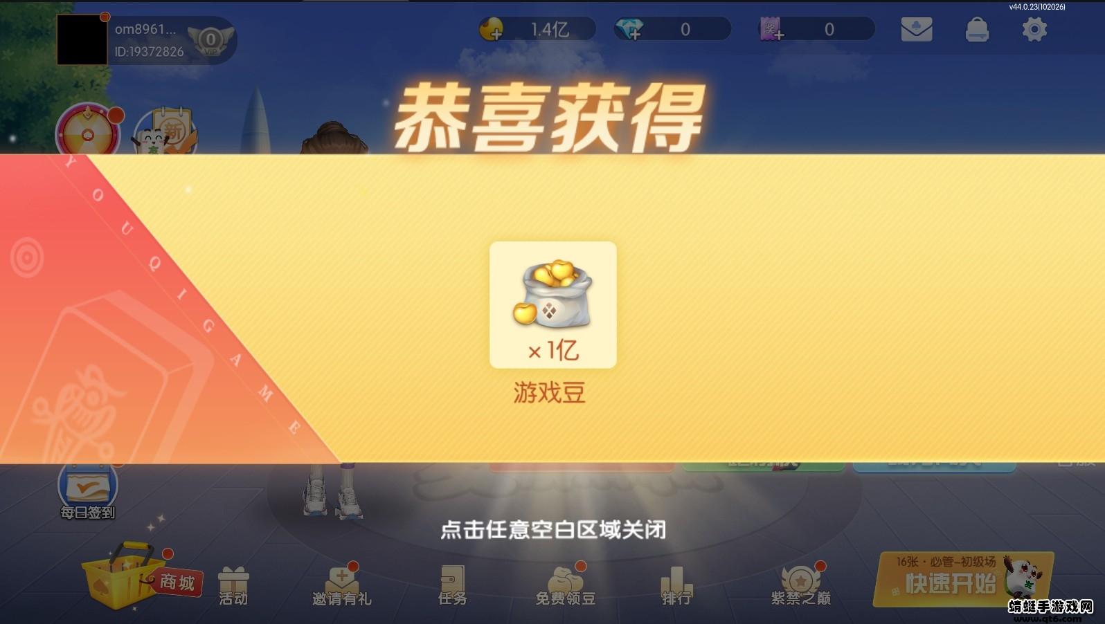 友旗麻将最新版2022 44.0.23安卓版本