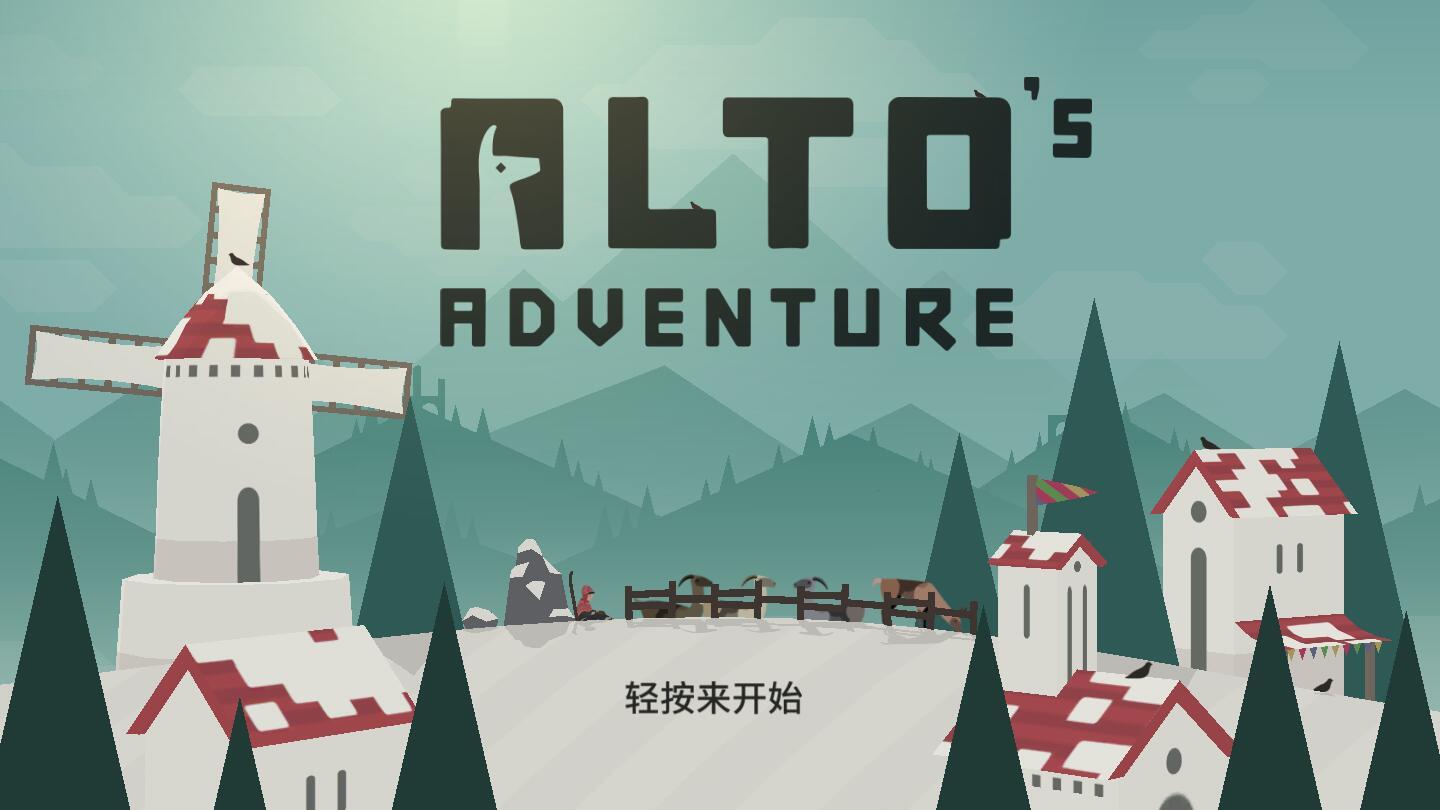 阿尔托的冒险最新版 1.8.15中文版