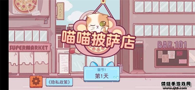 喵喵披萨店破解版免广告 1.1安卓版